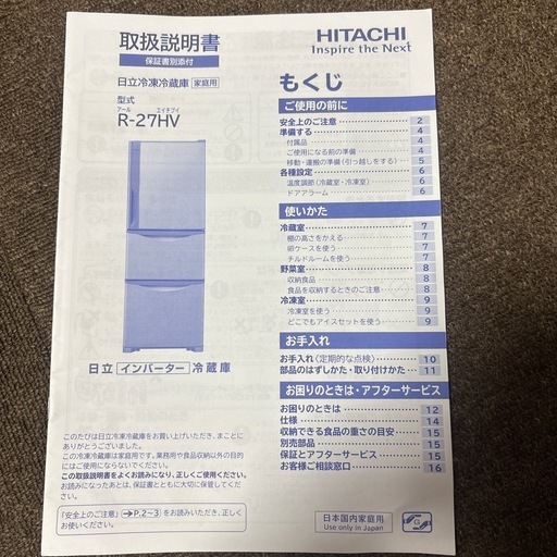 日立冷蔵庫