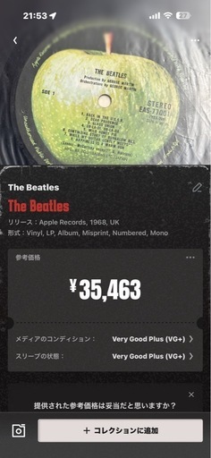 ビートルズ　レコード