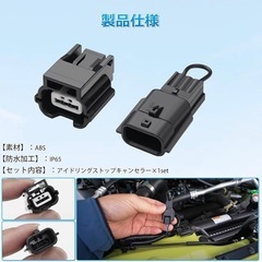 【新品】スズキ アイドリングストップキャンセラーの画像