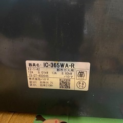 パロマ都市ガスコンロ2019年製の画像