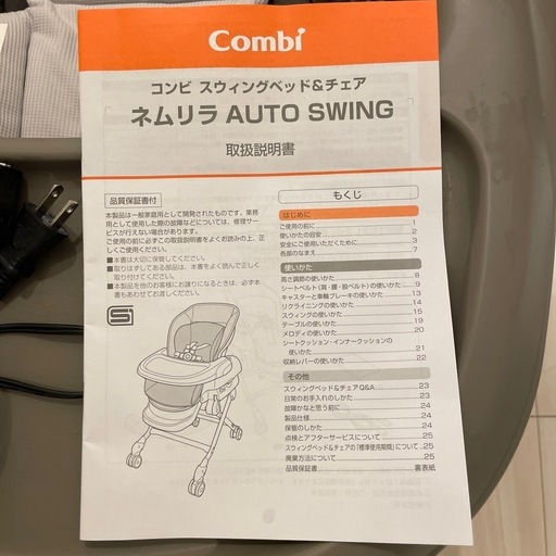 Combi ネムリラ オートスイング コンビ AUTO SWING