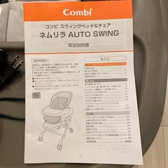 Combi ネムリラ オートスイング コンビ AUTO SWINGの画像