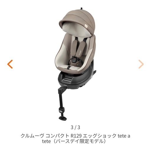 combiクルムーブコンパクト、アドバンス