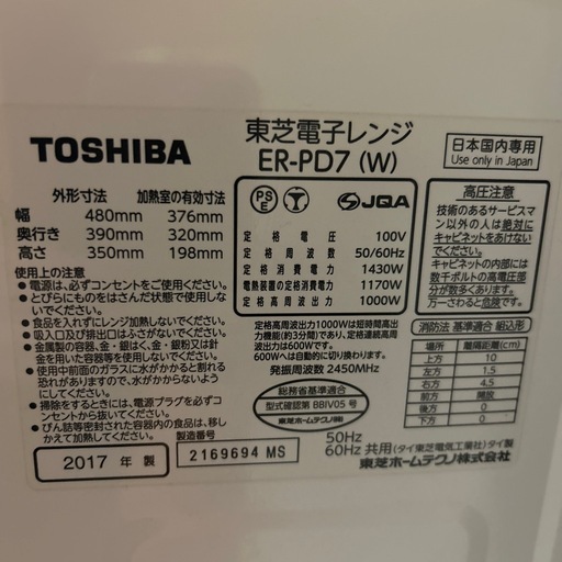 6ヶ月保証付き　東芝スチームオーブンレンジ 石窯ドーム ER-PD7(W) 