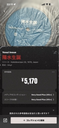 レコード　井上陽水