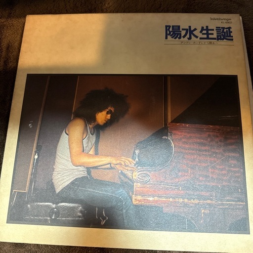 レコード　井上陽水