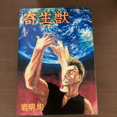 【漫画】寄生獣　全巻セットの画像