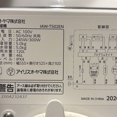 アイリスオーヤマ 全自動洗濯機 一人暮らし 5kg IAW-T502ENの画像