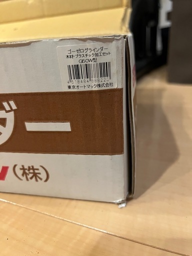 ゴーゼログラインダー G50W
型