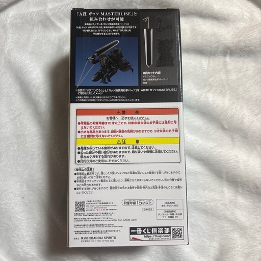 一番くじ　ベルセルク　B賞　ドラゴンころし