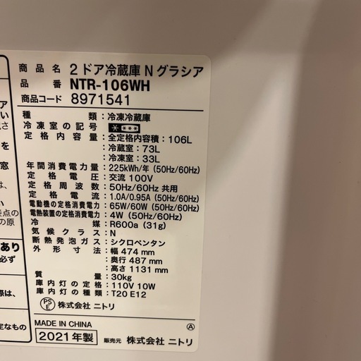 ニトリ 冷蔵庫 106L