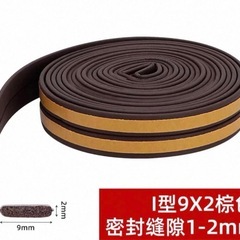 隙間テープ　3種類の画像