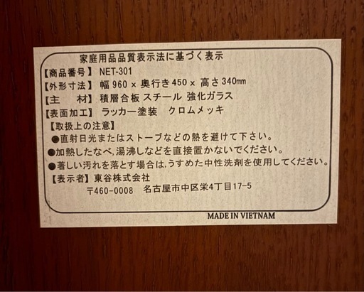 【東谷】ローガラステーブル