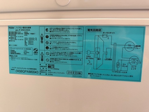 【超美品！Haier】ノンフロン電気冷凍庫 200L／JF-WNC200A