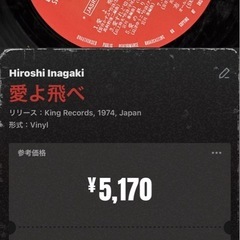 レコード　布施明　愛よ飛べの画像