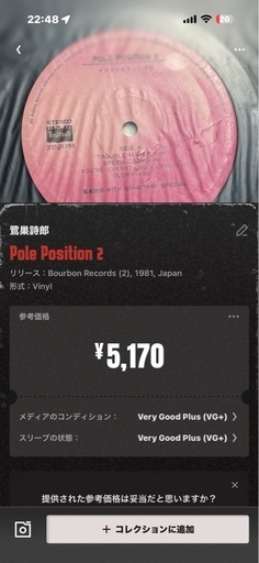 レコード　POLE POSITION2
