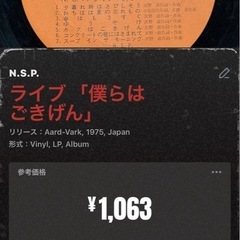 レコード　僕らはごきげんの画像