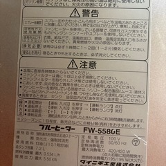 ダイニチ工業、石油ストーブ、ブルーヒーターFW-5580E、2003年製の画像