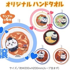 ちいかわ 松屋 ハンドタオル