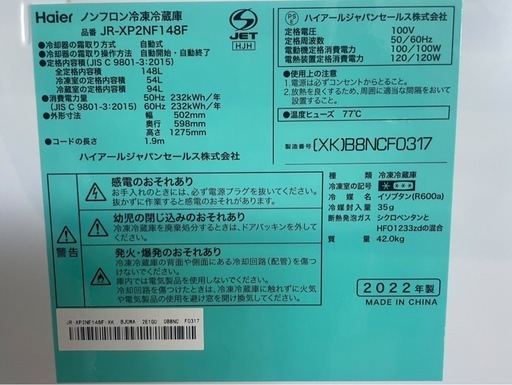 【決まりました】★Haier ハイアール ノンフロン冷凍冷蔵庫 JR-XP2NF148F 2022年製