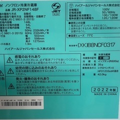 【決まりました】★Haier ハイアール ノンフロン冷凍冷蔵庫 JR-XP2NF148F 2022年製の画像
