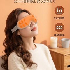 アイウォーマー 目元エステ アイケ ホットアイマスク 充電式 男女兼用 自動オフタイマー 睡眠グッズ 安眠 快眠サポートの画像