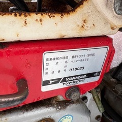 ヤンマー　トラクター　耕運機　　RK35 不動　ジャンク　の画像