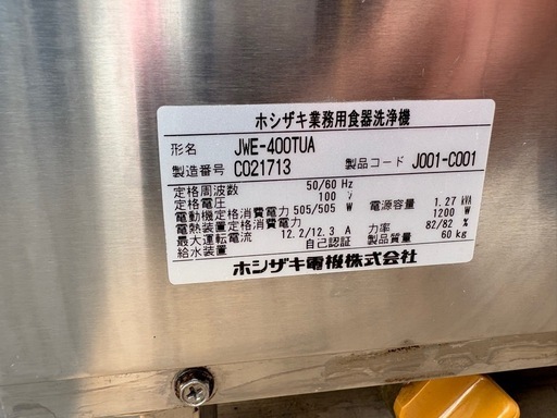 ■中古品 ホシザキ業務用食器洗浄機 JWE-400TUA 2013年 100V 600ｘ600ｘ800ｍｍ 動作問題なし■