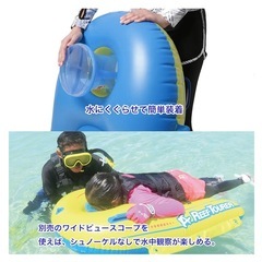 シュノーケリング　スノーケリングボート＆ワイドビュースコープセットの画像