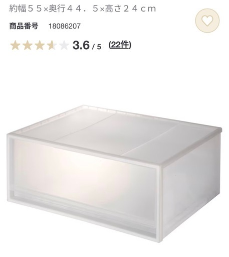 【こっと】無印良品　衣装ケース