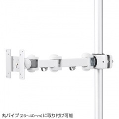 ②サンワサプライ支柱取り付け液晶モニタアームCR-LA352の画像