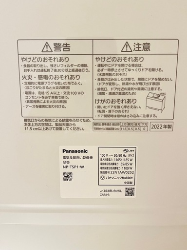 【2022年製】Panasonic 食洗機 NP-TSP1-W 工事不要