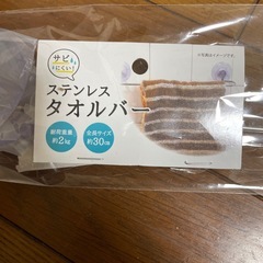 タオルバーの画像