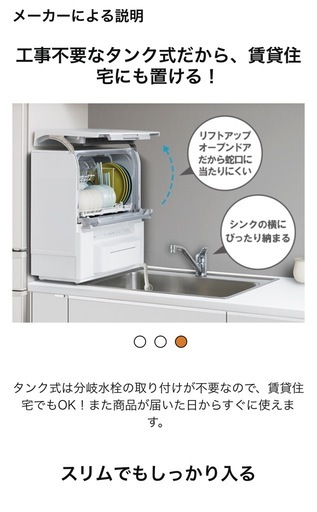 【2022年製】Panasonic 食洗機 NP-TSP1-W 工事不要