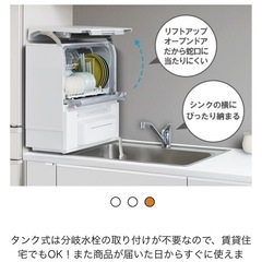 食洗機　Panasonic タンク式　白　美品の画像