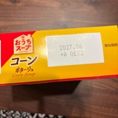 おうちスープ　コンポタ味の画像