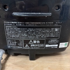 【受け渡し希望】2017年製アイリスオーヤマ 圧力IHジャー炊飯器 5合炊きの画像