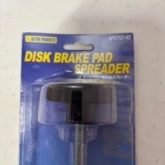 アストロプロダクツ　　ディスクブレーキパッドスプレーダーの画像