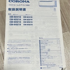 CORONA（コロナ）ルームエアコン 6畳用 CSH-N2221R（2021年製）の画像