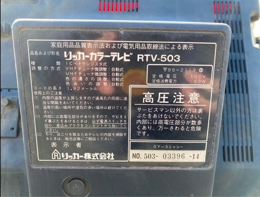 【動作確認済】リッカー カラーテレビ 専用スタンド付 昭和レトロ ブラウン管テレビ レトロ アンティーク ma166