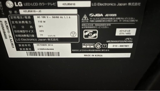 LG 43インチテレビ