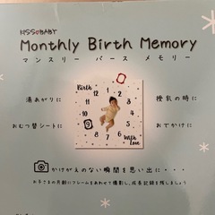 マンスリー　バース　メモリーの画像