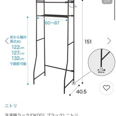 ニトリ　ランドリーラックの画像