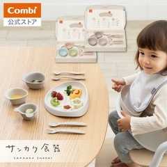 【新品未使用】コンビ　サンカク食器(定価¥3,828込) の画像