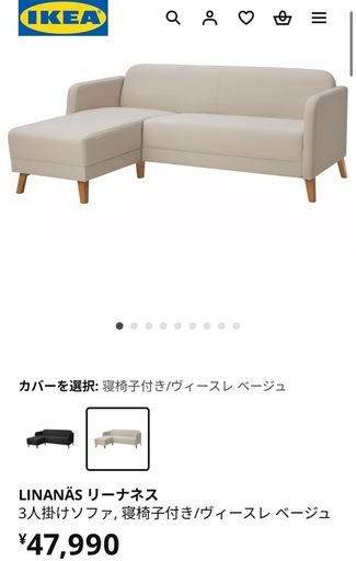 まとめ買い都内近郊無料配送) LINANÄS リーナネス 3人掛けソファ, 寝椅子付き/ヴィースレ ベージュ