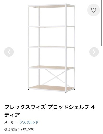 スチールラック　1台