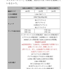 【受け渡し決定⠀】SONY 液晶テレビ 32型 液晶ベガ KDL-L32HVXの画像
