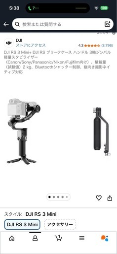 DJI RS3mini
