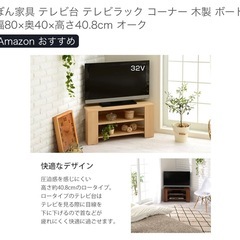 コーナー向けテレビ台の画像