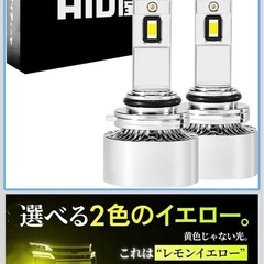 HID屋　HB4 レモンイエローバルブの画像